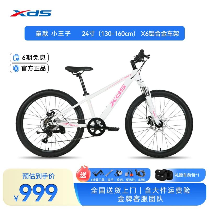 XDS/喜德盛小王子24寸X6超轻铝合金车架内走线青少年骑行山地车