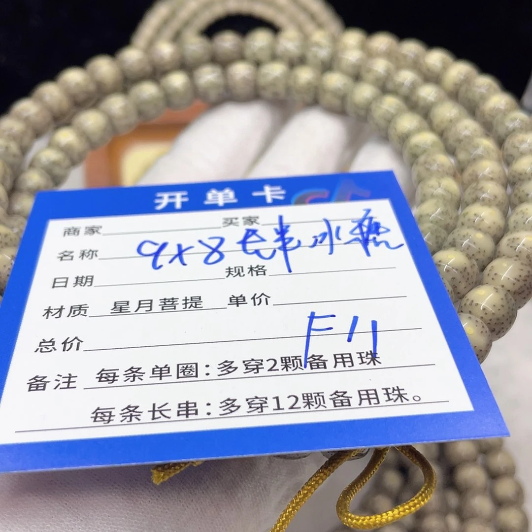 星月菩提手串F11 星月菩提