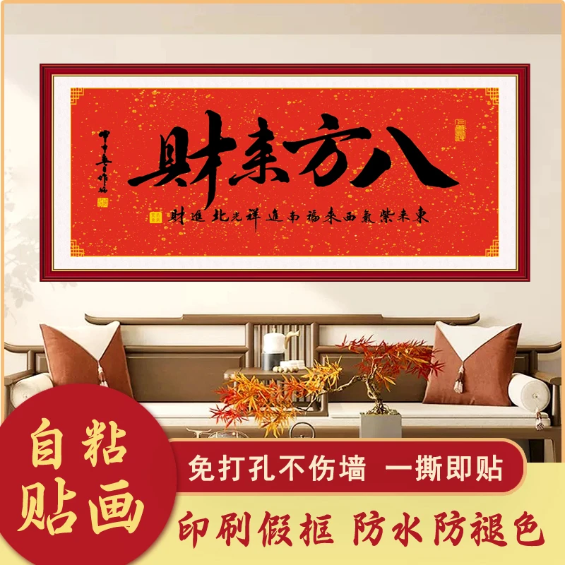 生意兴隆财源广进字画贴画商铺客厅沙发饭店餐厅开业乔迁防水墙贴