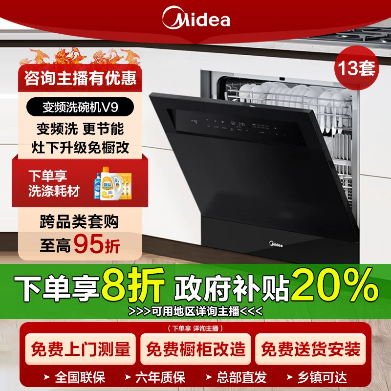 国补立减/美的洗碗机V9嵌入式家用灶下13套105℃热风烘干一级变频