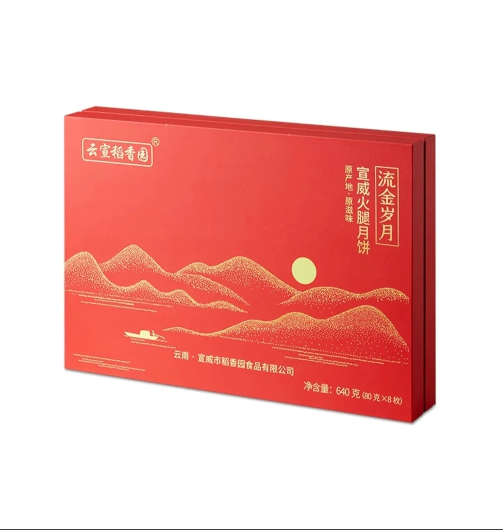 云宣稻香园流金岁月经典云腿月饼