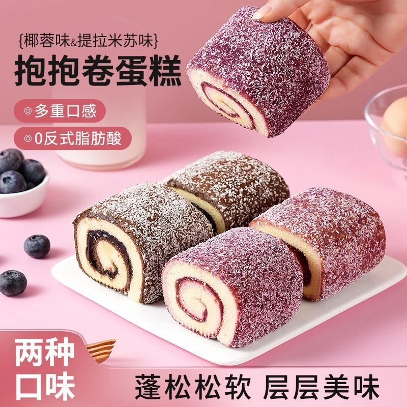 提拉米苏抱抱卷蛋糕营养芋泥味面包学生解馋代餐糕点心健康零食品