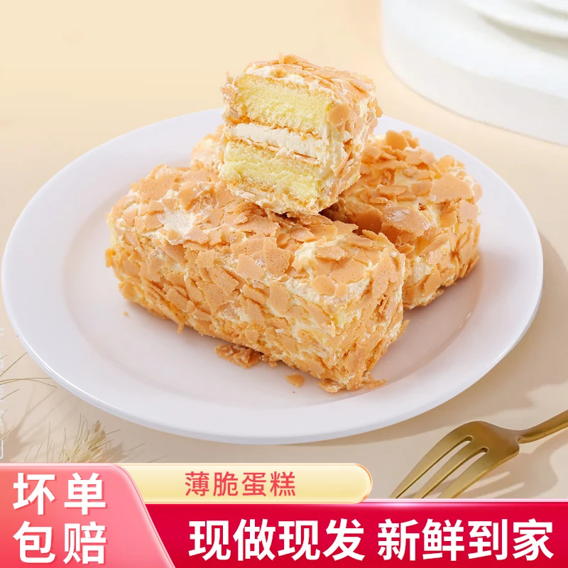 【糖心儿专属】0蔗糖0面粉拿破仑糕点奶油馅料口感醇厚下午茶点心Z