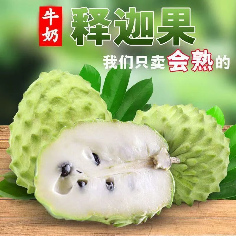 【京东➕礼盒】新鲜凤梨释迦果当季牛奶释迦果番荔枝林檎香甜软糯