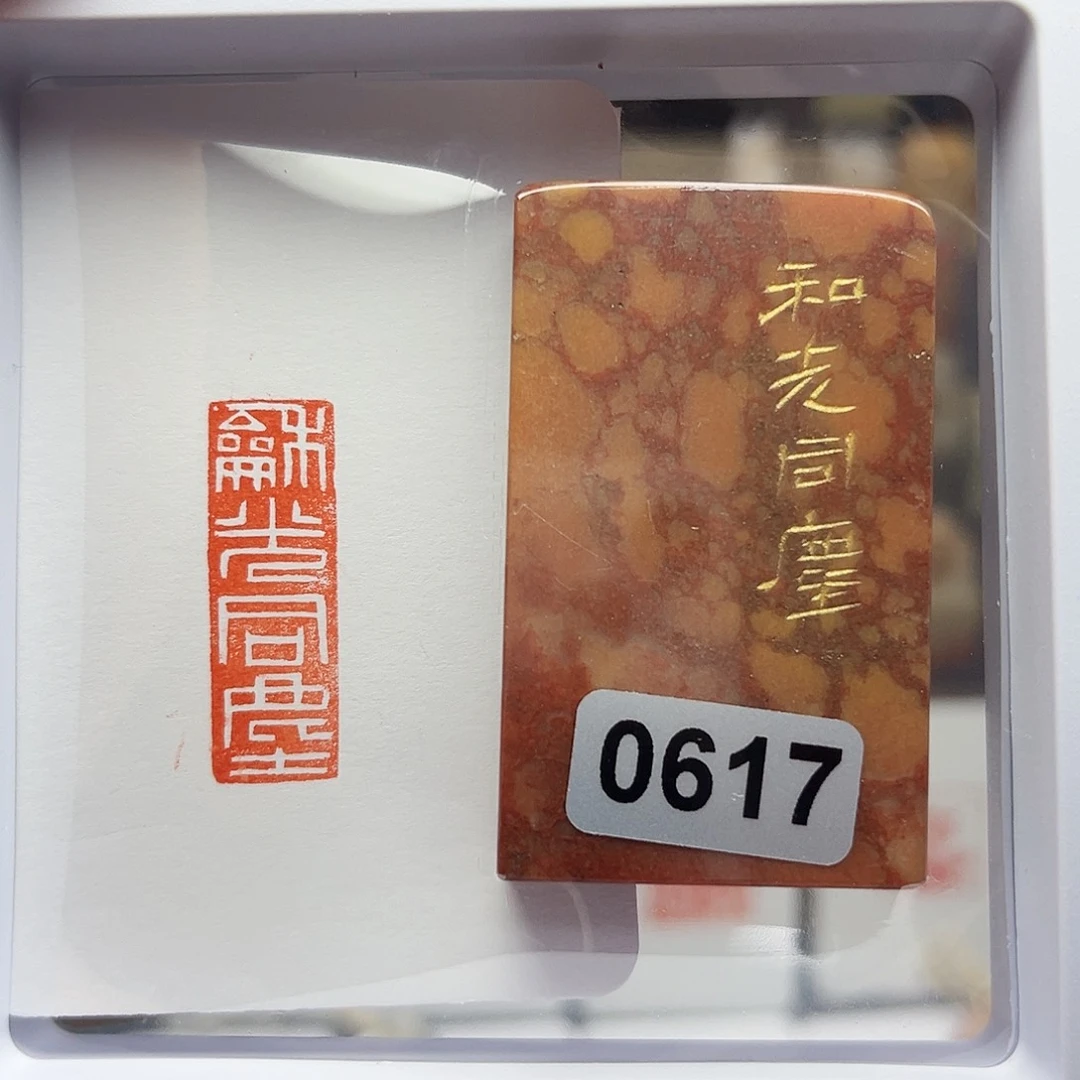 寿山石印石和光同尘1×3