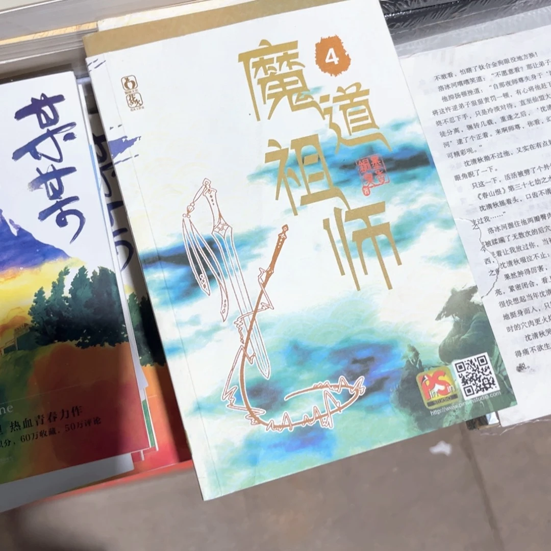 魔道祖师新书全套福利