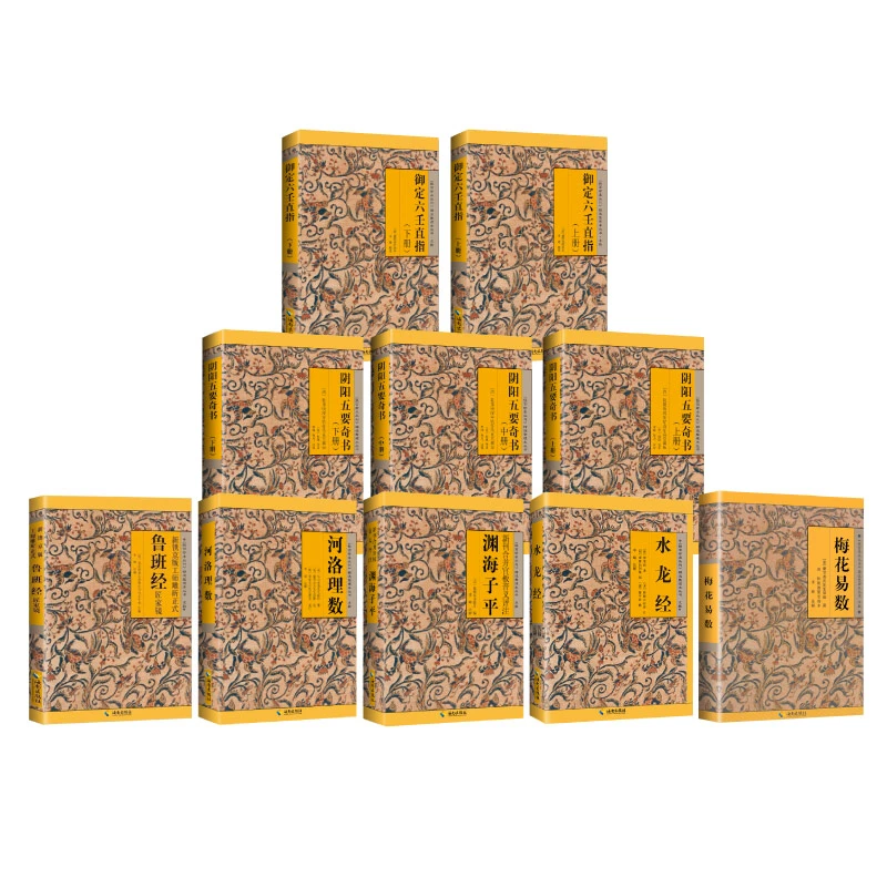 海南出版社 梅花易数+鲁班经+御定六壬+水龙经+渊海子平+河洛理数