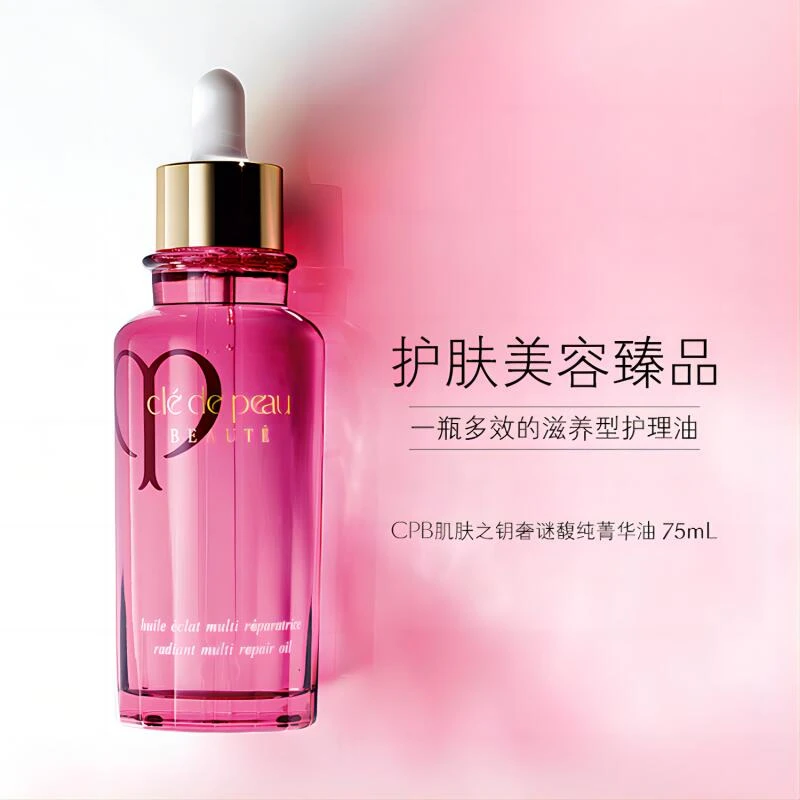 【全球购甄选】CP-B肌肤 之/钥玫瑰精油水润光感奢谜馥纯菁华油75ml