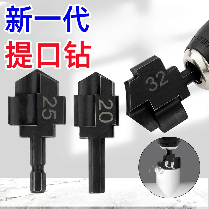 新款六角柄PPR提口钻头20水管扩孔器倒角器阶梯钻20/25/32水管孔
