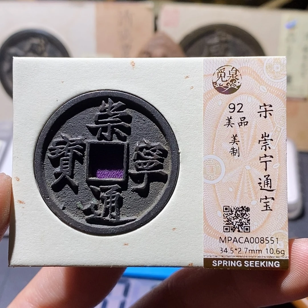 洒***家铜觅泉评级92分崇宁