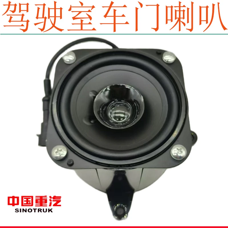 适用于重汽豪沃MAX车门扬声器喇叭豪沃MAX车门喇叭扬声器原厂配件