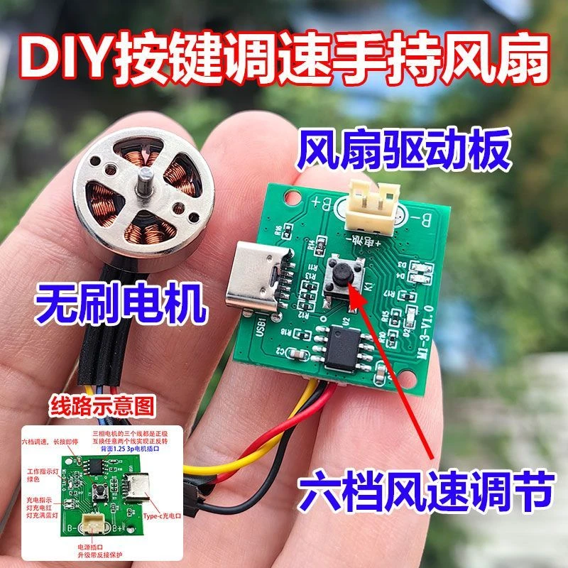 三相无刷暴力风扇电机DIY改装桌面级手持无刷1~6档充电可拆卸电池