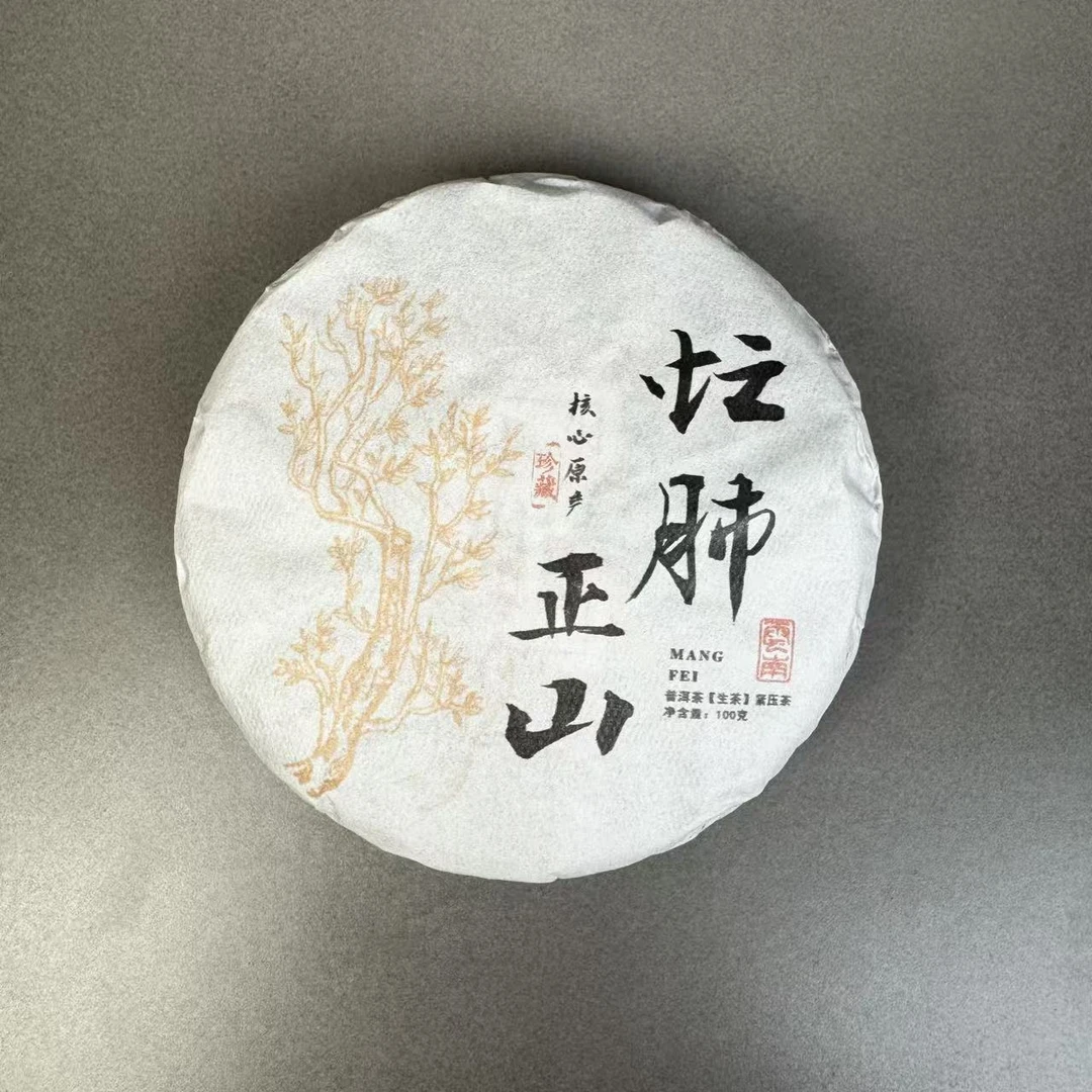 100克忙肺水井头单株级别一类古树挑采2025年春茶