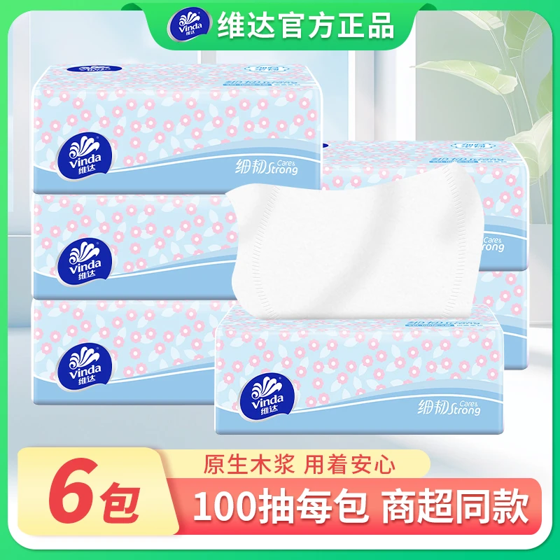 维达抽纸家用装纸巾柔软面巾纸餐巾纸柔软抽纸巾抽拉式卫生抽纸