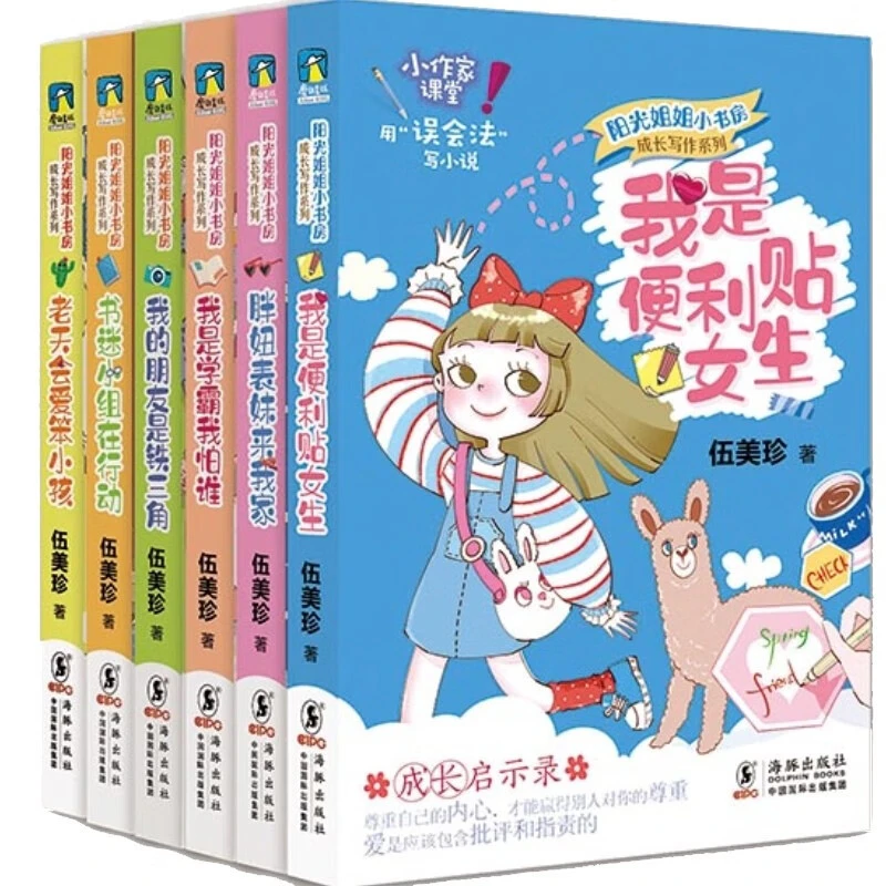 阳光姐姐小书房 成长写作系列(第一辑 套装全6册)儿童文学书籍