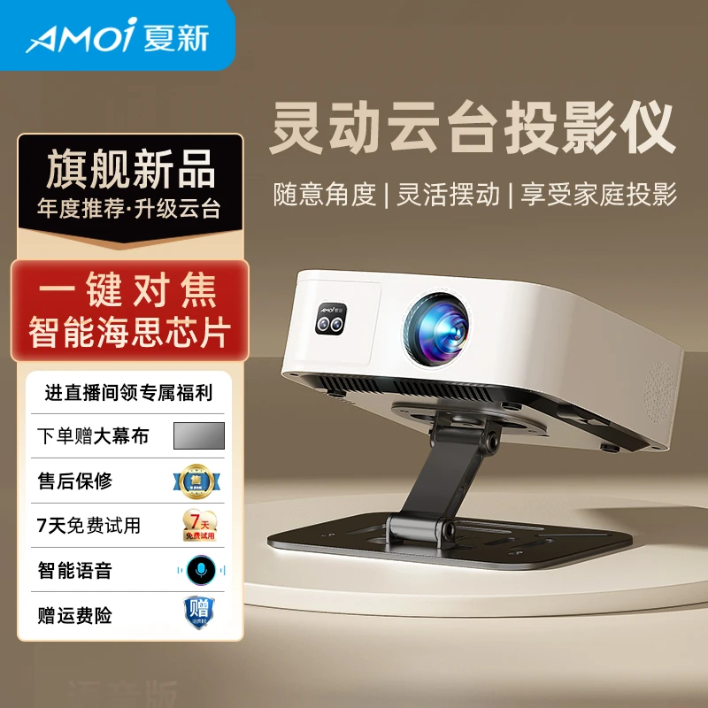 AMOI/夏新超高清1080P投影仪家用推荐智能投墙卧室投影仪宿舍LD