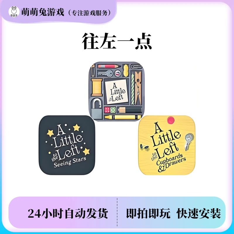 往左一点 向左一点 【最新版 合集 无广】正版游戏 平果安卓 安装