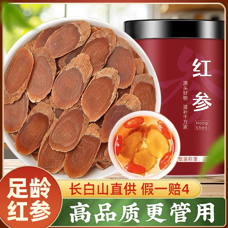 长白山红参片吉林直供无糖足龄大片精品红参味浓郁人参高丽参泡水