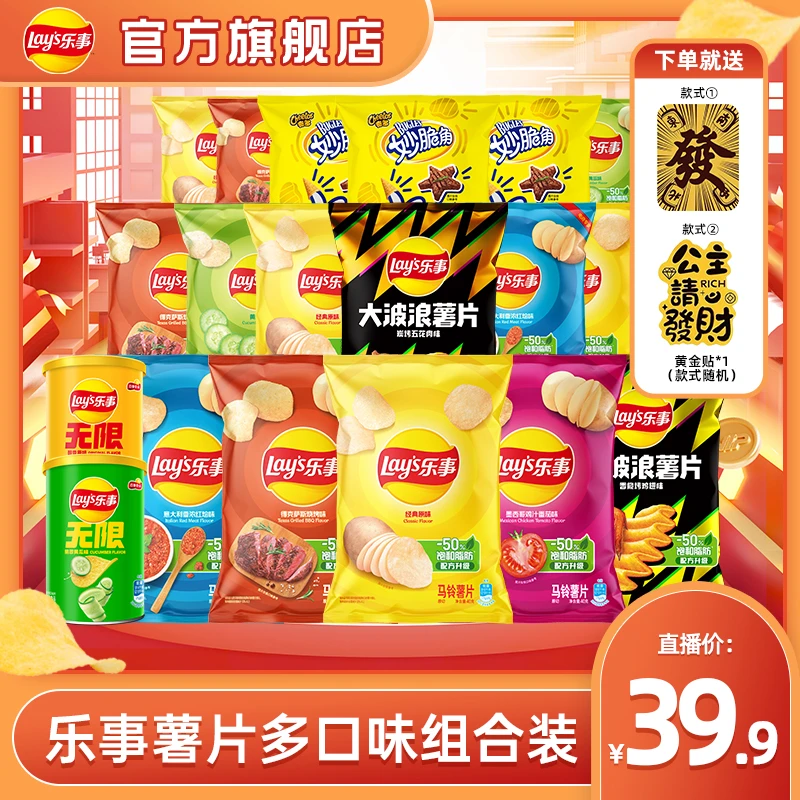 【馋嘴小食光】乐事薯片零食囤货组合+黄金贴 YM