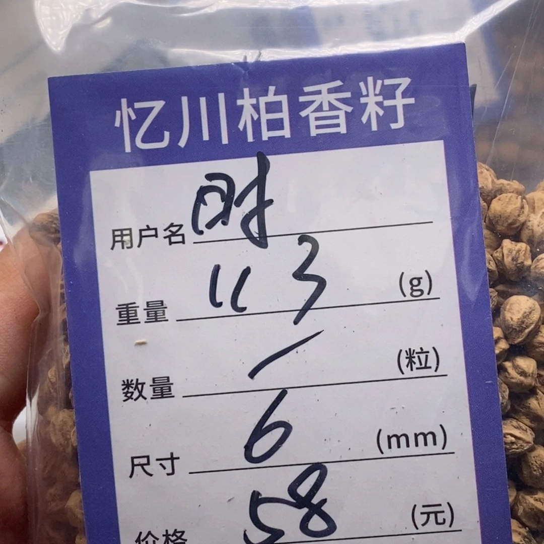 柏香籽/百香籽吊坠?**?