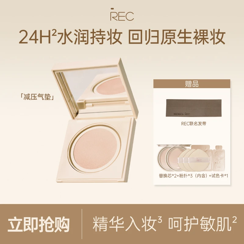 REC芮客凝润裸感精华气垫粉霜12g细腻水润不卡粉遮瑕持久持妆