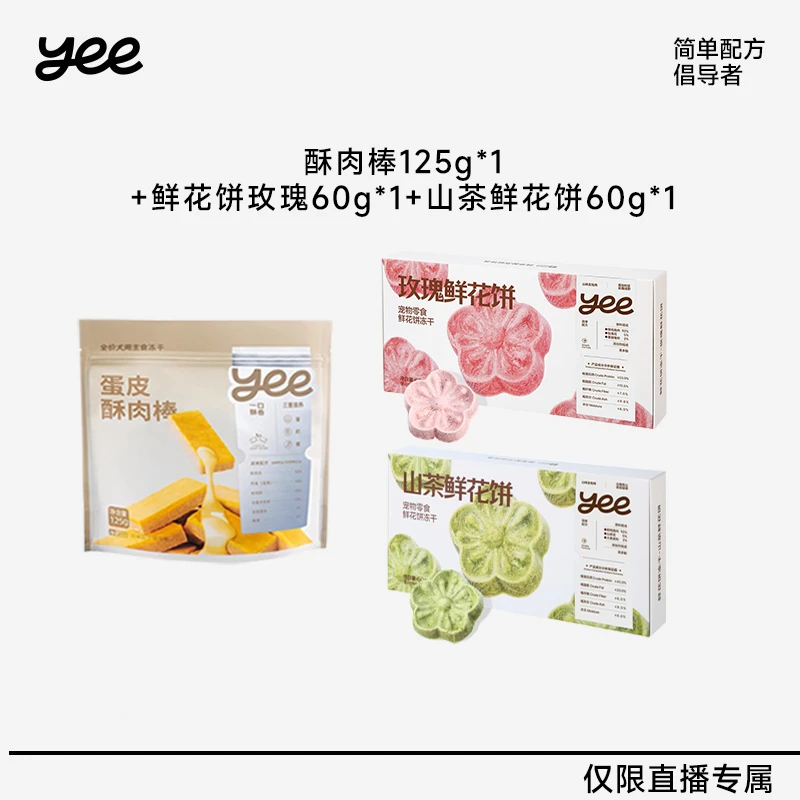 【达人直播专属】yeepet内护外清套餐