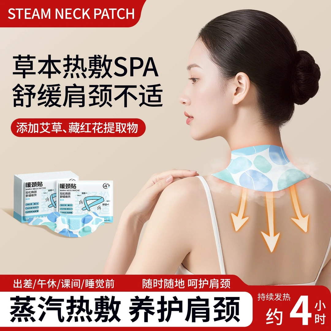 米卡博【买5送1买10送3】艾草藏红花暖颈热敷艾灸颈椎肩颈保暖贴-jp