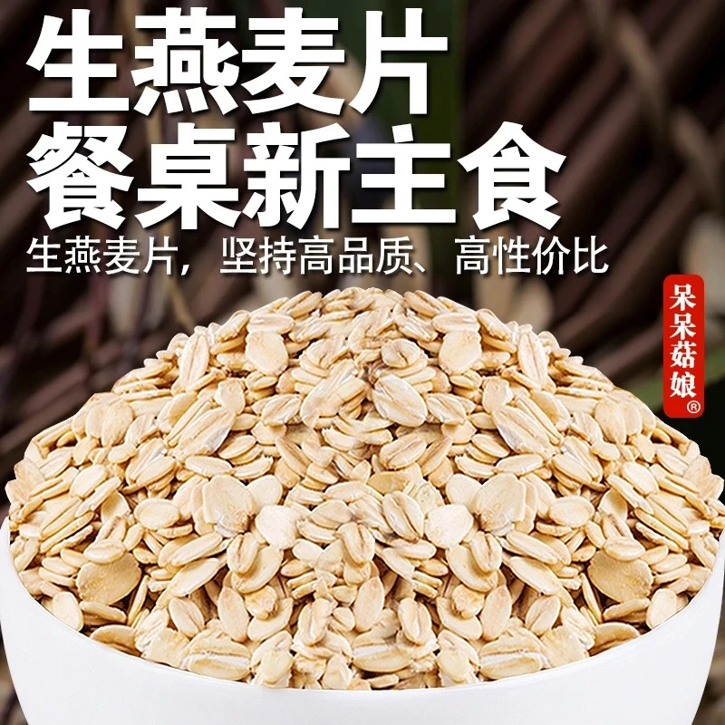 生燕麦片煮粥五谷杂粮农家粗粮代餐早餐饱满产品原味燕麦片自产