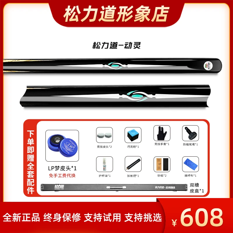松力道动灵白蜡木通体一体中式黑八小头台球杆