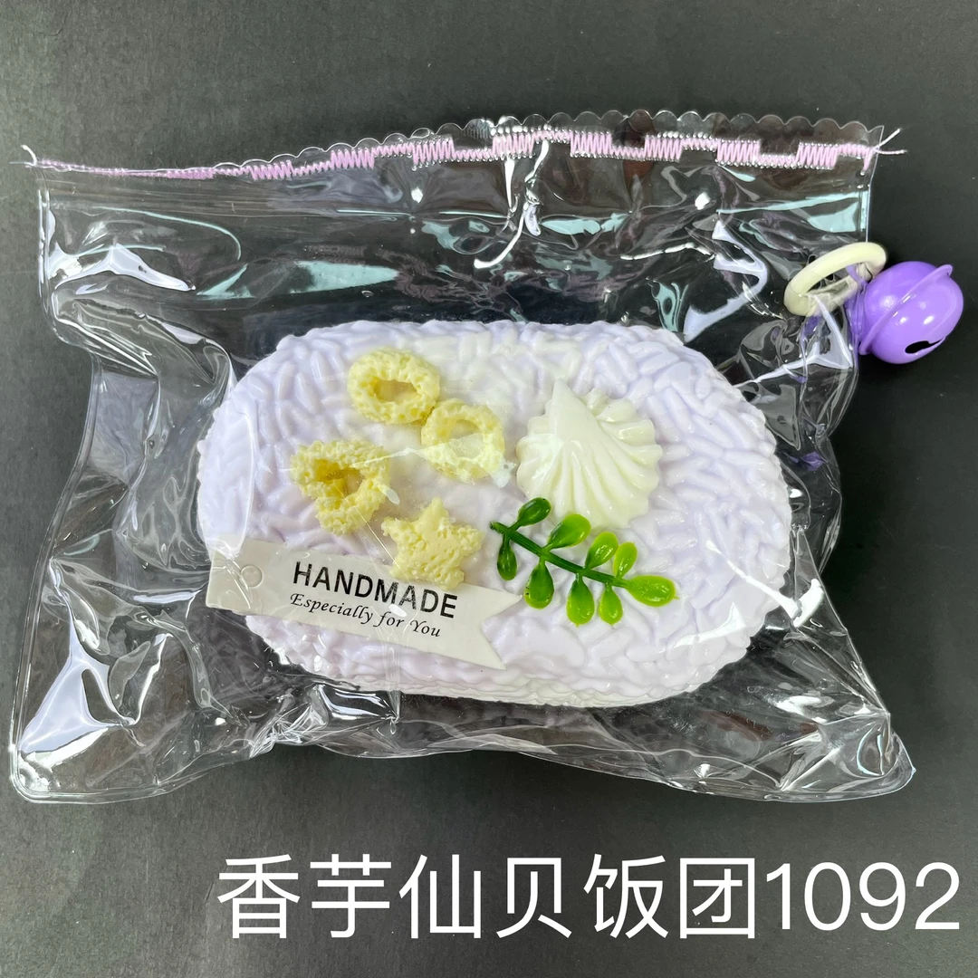 【香芋仙贝饭团1092】手工捏捏解压DIY玩具 默认微瑕 介意慎拍