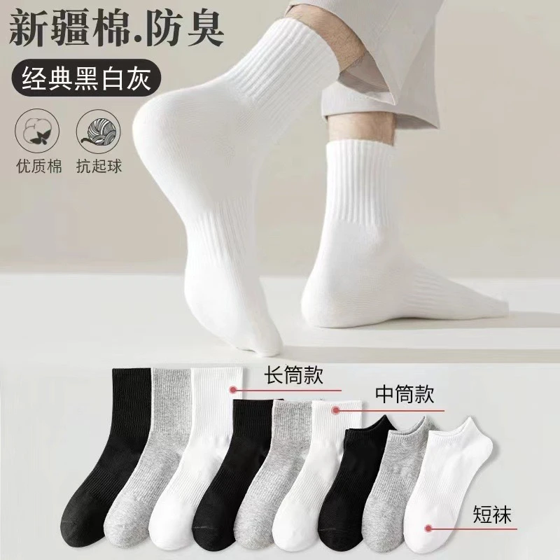 【新疆棉】四季袜男女短中长筒纯色棉袜吸汗透气防臭白色运动袜