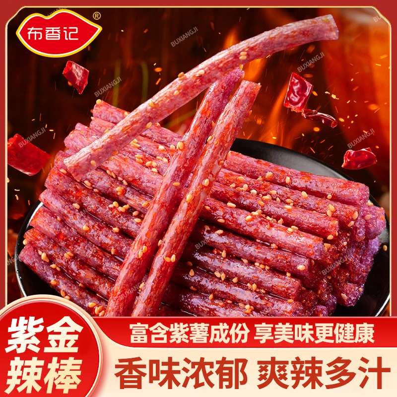 布香记紫金辣棒【富含紫薯成分】辣条湖南特产追剧小吃网红解馋零食