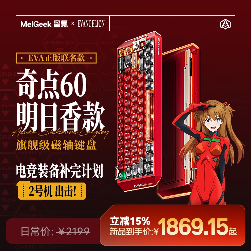 【陈赫推荐】奇点60EVA明日香磁轴键盘MelGeek蜜氪小蜜蜂