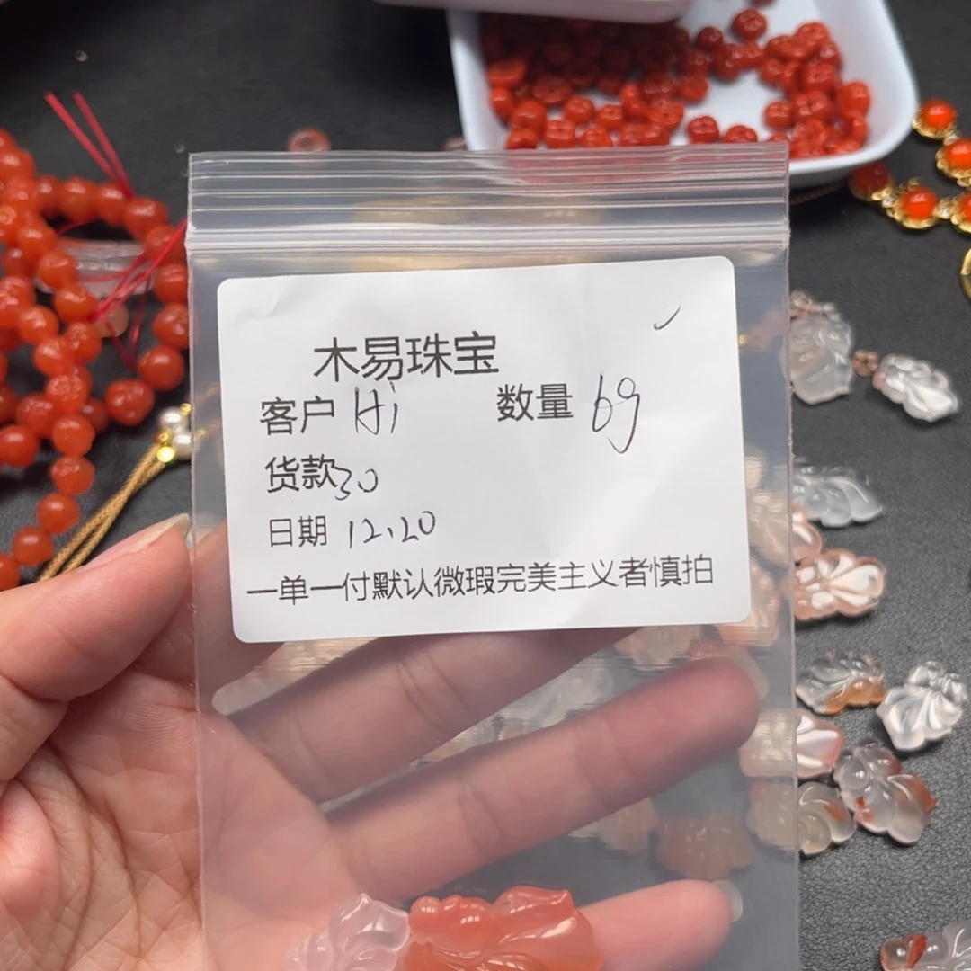 H***屋南红玛瑙未镶嵌配饰