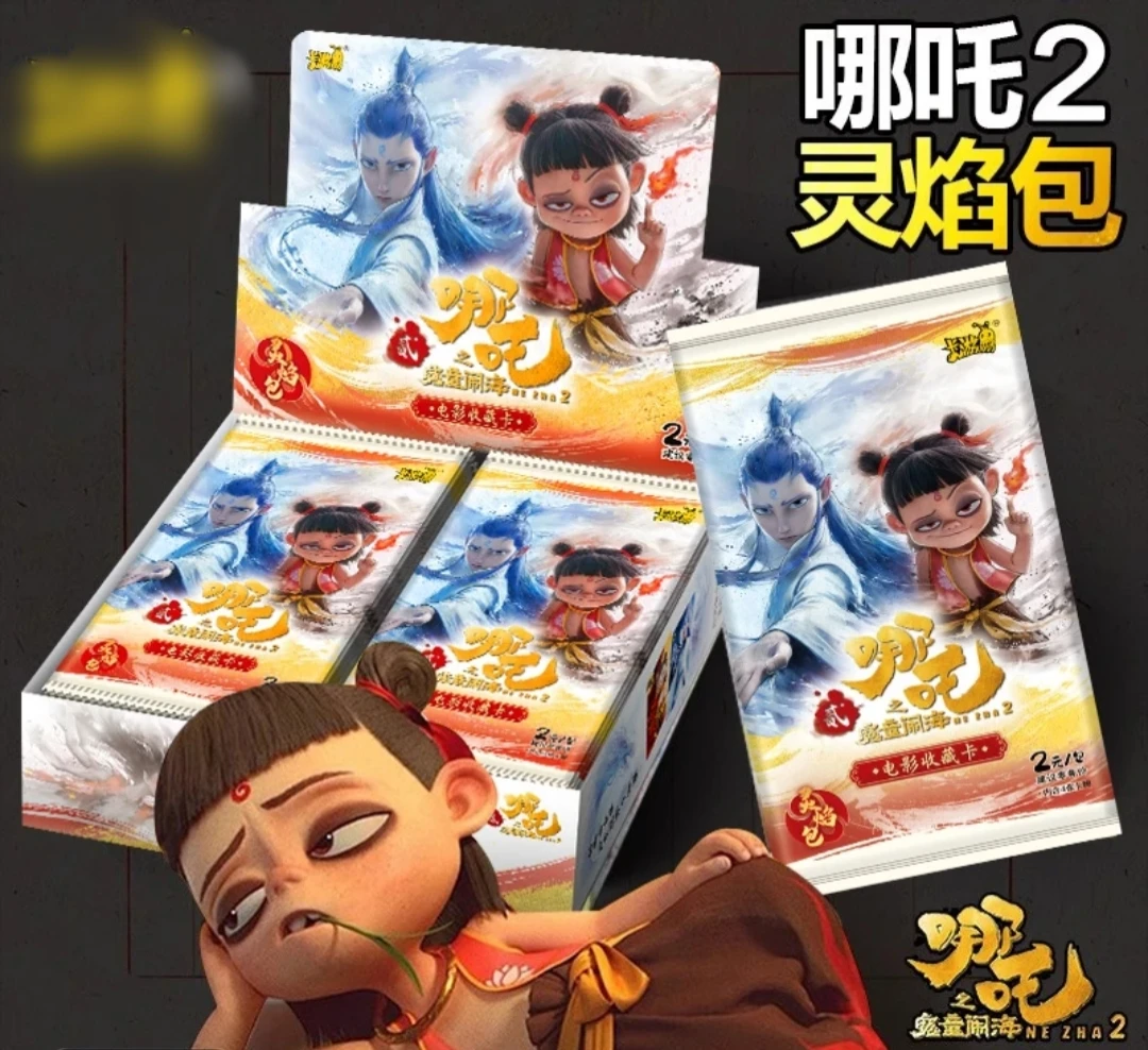 【小嘉抓猪】哪吒卡片魔童闹海灵焰包《默认代拆》