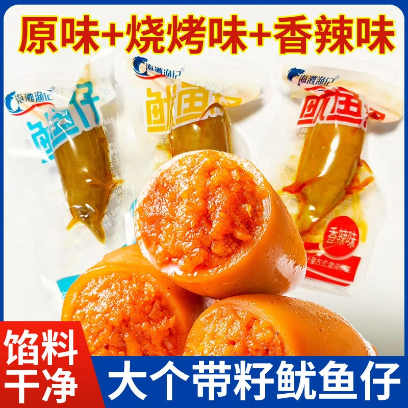 鱿鱼仔开袋即食原味香辣鱿鱼网红鱿鱼零食小吃海鲜熟食