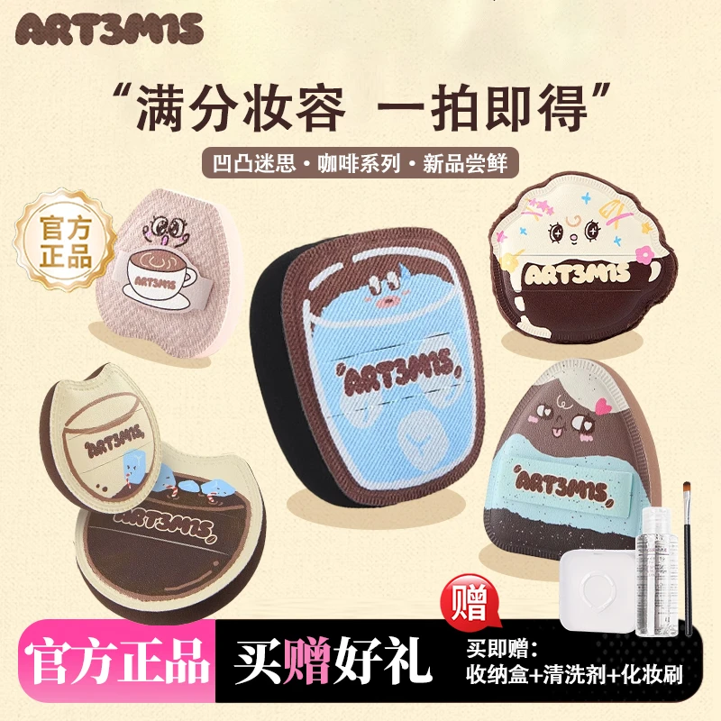 凹凸迷思粉扑咖啡系列干湿套组软弹底粉液气垫底妆定妆服帖【新品】