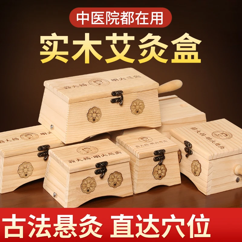 【中医院专用木制艾灸盒】罐随身灸家用熏蒸器具通用全身肚子腹部