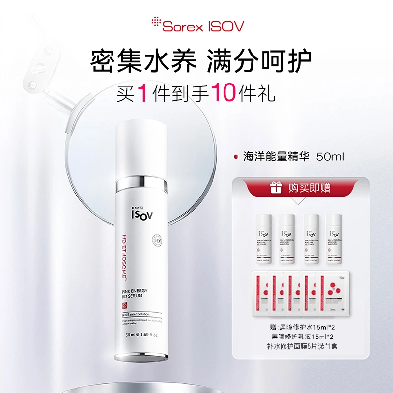 Sorex ISOV/素瑞施铂美赛精华系列 7款精华 50ml/瓶