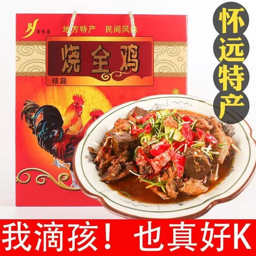 正宗安徽怀远烧全鸡送礼必备礼盒装香辣可口地锅的味道鸡熟食