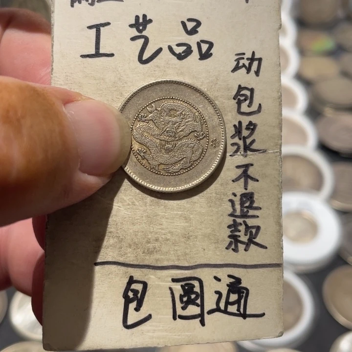 银Ag900工艺品银币云南两角