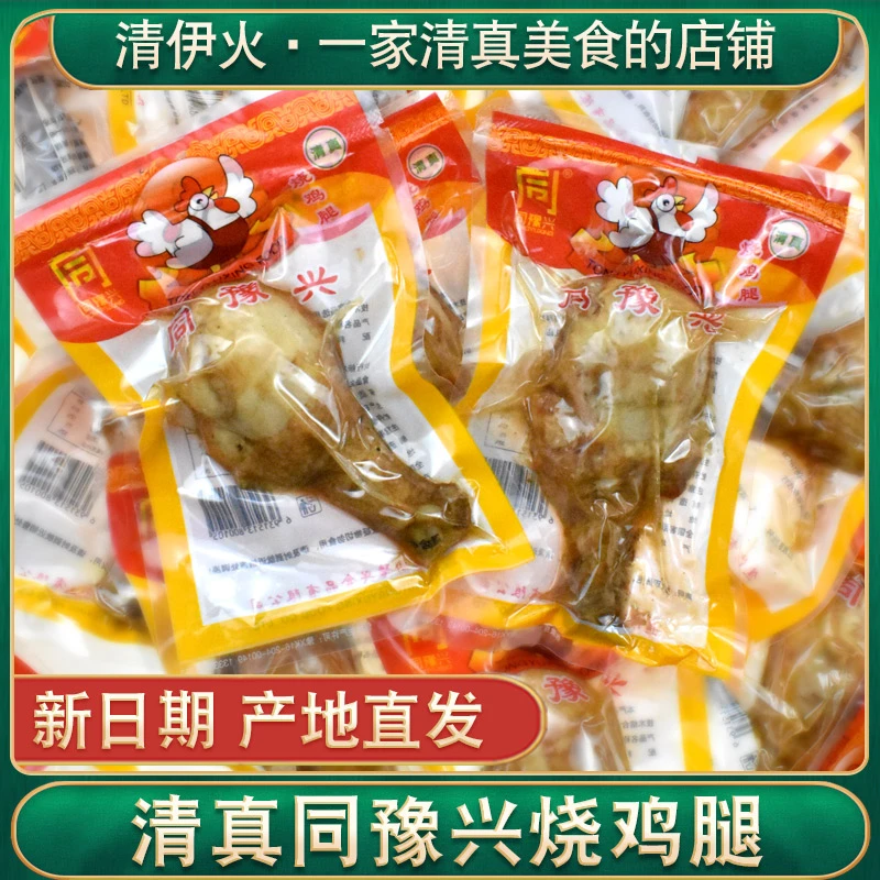 清真烧鸡腿同豫兴马记鸡腿清真回族大全特产充饥零食小吃河南特产