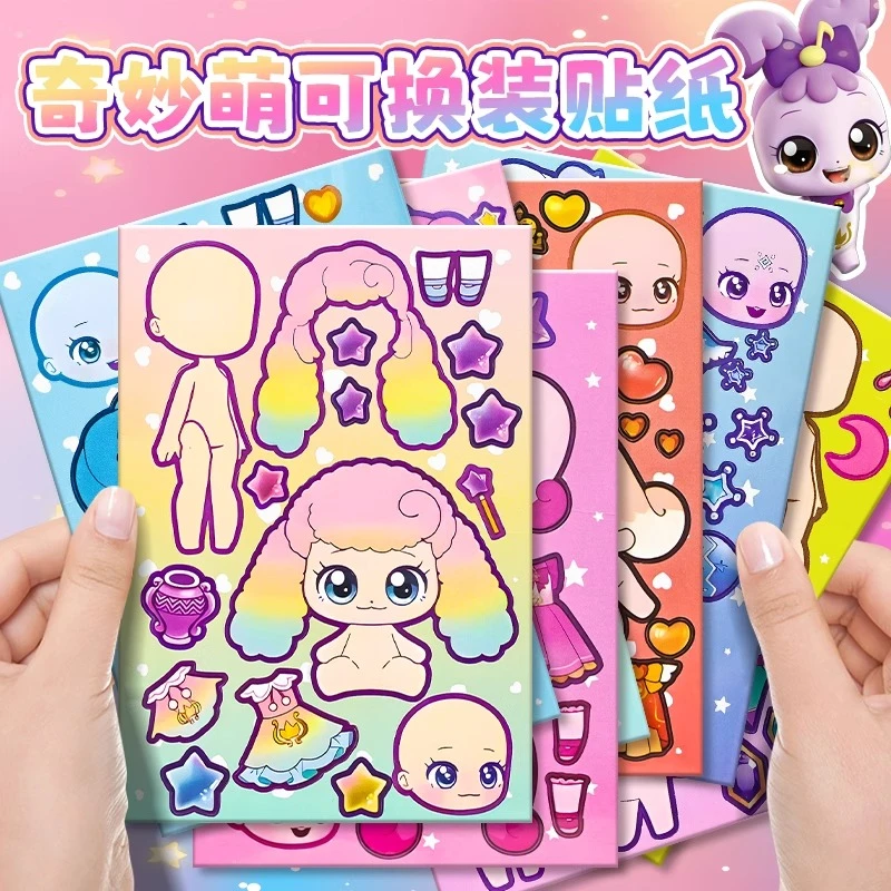 全新奇妙萌可换装贴纸儿童趣味玩具diy手工拼图公主贴画益智专注