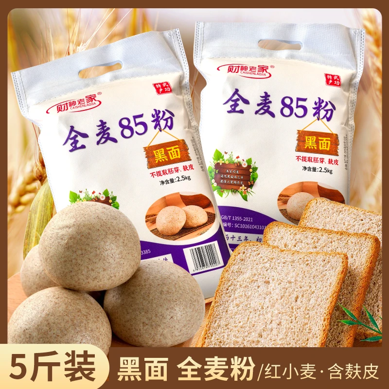 【财神老家】陕西自磨全麦85粉5斤粗纤维含内层麸皮全麦面包馒头粉
