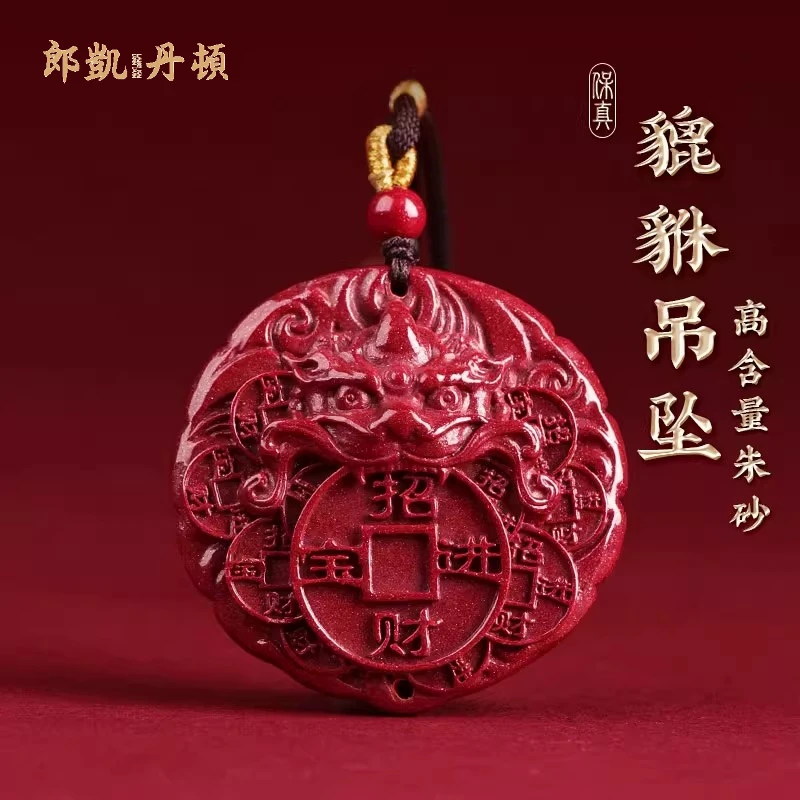 含辰砂工艺品朱砂平安扣吊坠男双面貔貅朱砂吊坠女挂件护身符礼物