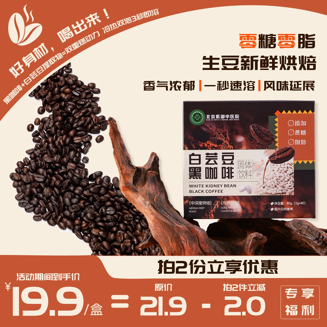 云南小颗粒白芸豆黑咖啡无蔗糖碳水阻断燃减代谢提神