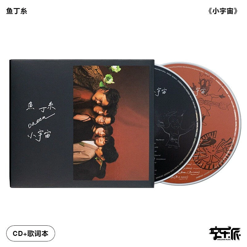 官方正版 鱼丁糸新专辑 小宇宙 小情歌 车载2CD唱片+歌词本苏打绿