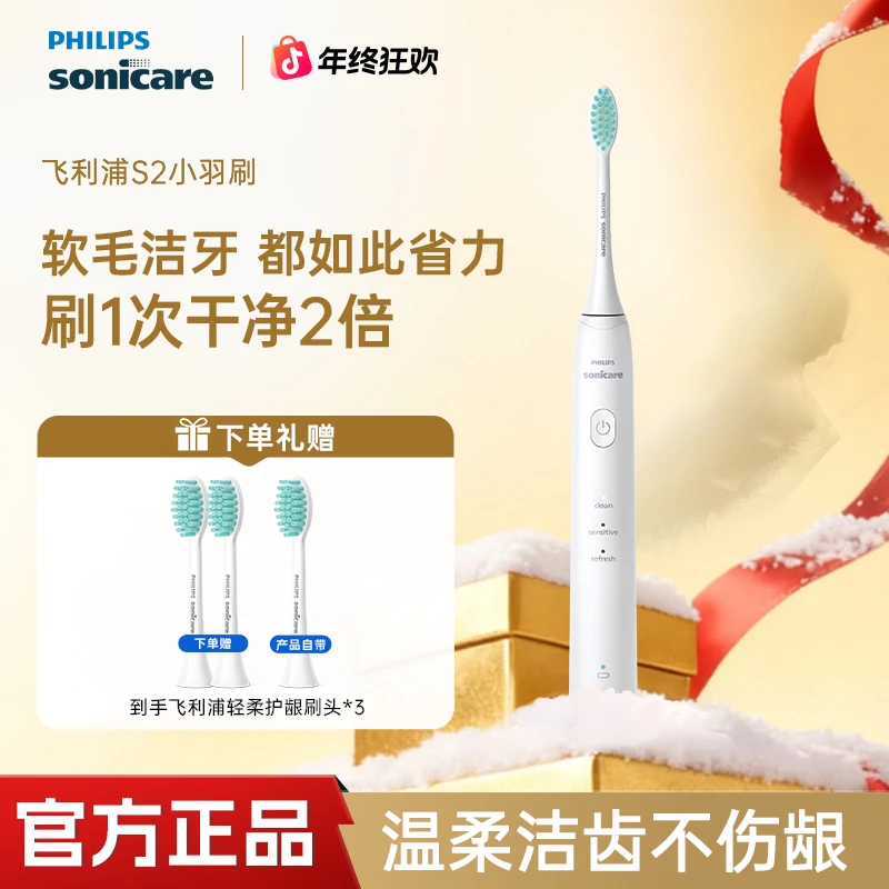 【新手入门】飞利浦电动牙刷新手软毛刷头亮白去渍肖战推荐HX2418