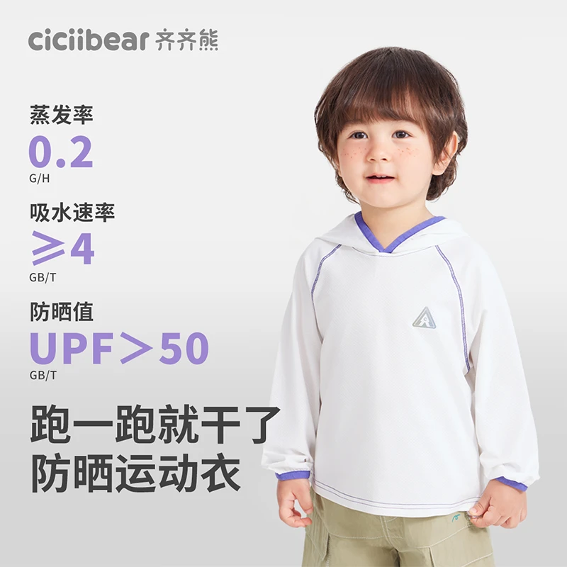 CICIIBEAR/齐齐熊[UPF50+]男女童不思议旅行长袖运动衣春 Q102693
