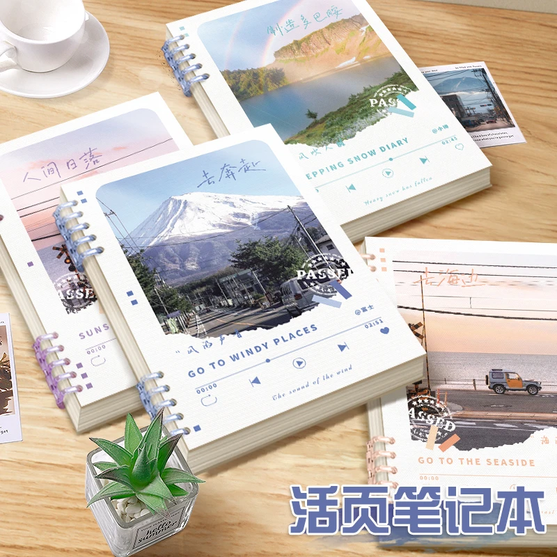 B5活页【浪漫出逃】不硌手笔记本加厚可拆卸活页本简约ins风线圈本